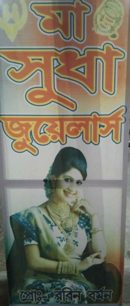 Maa sudha jewellery shop photo 2