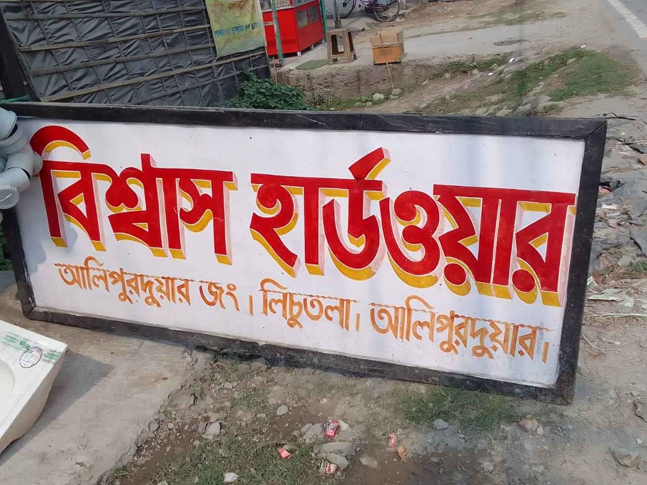 Biswas hardware