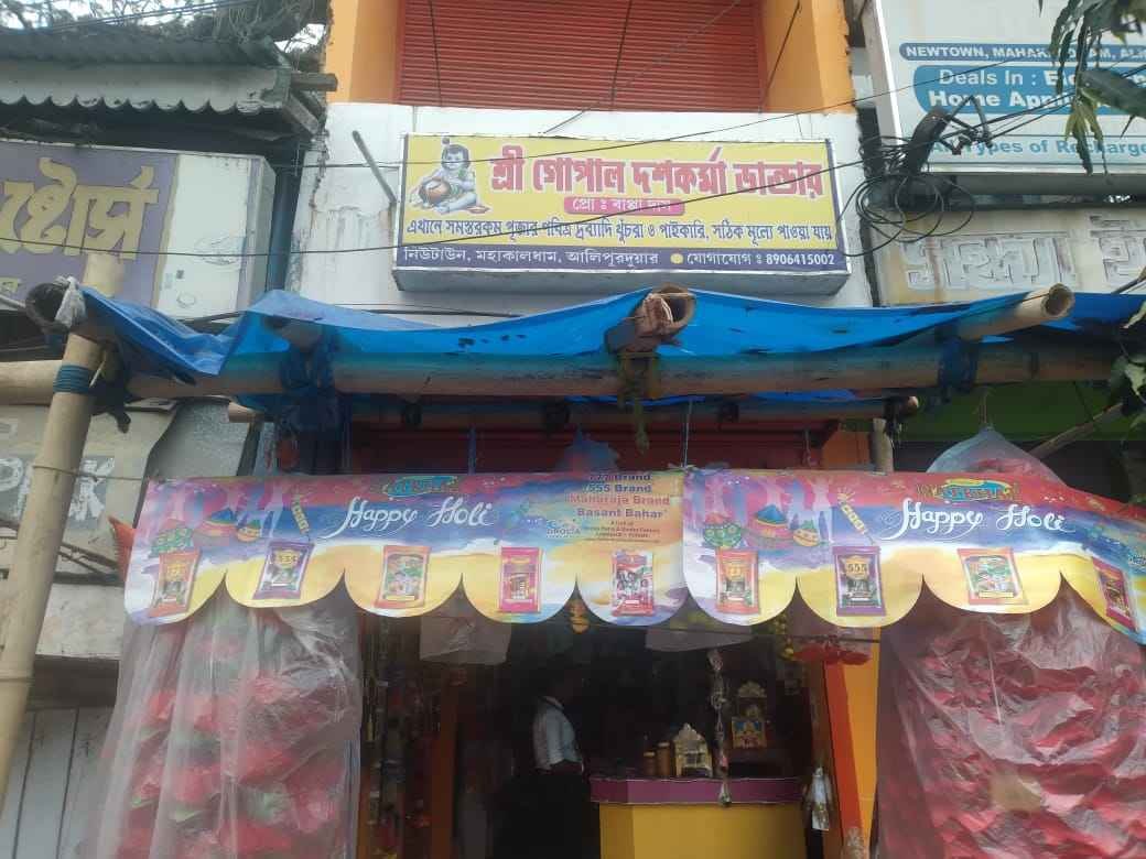 Sree gopal dorshokorma vandare